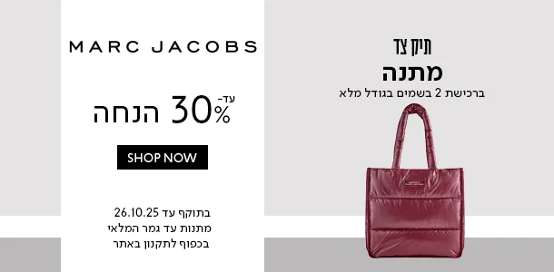 מארק עד 30% הנחה+תיק ברכישת שני בשמים מהמותג